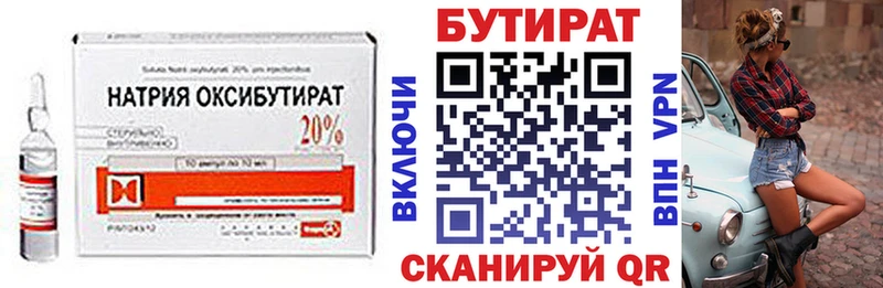 как найти Череповец Бутират 1.4BDO