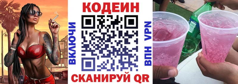 Codein Purple Drank  хочу наркоту  Череповец 